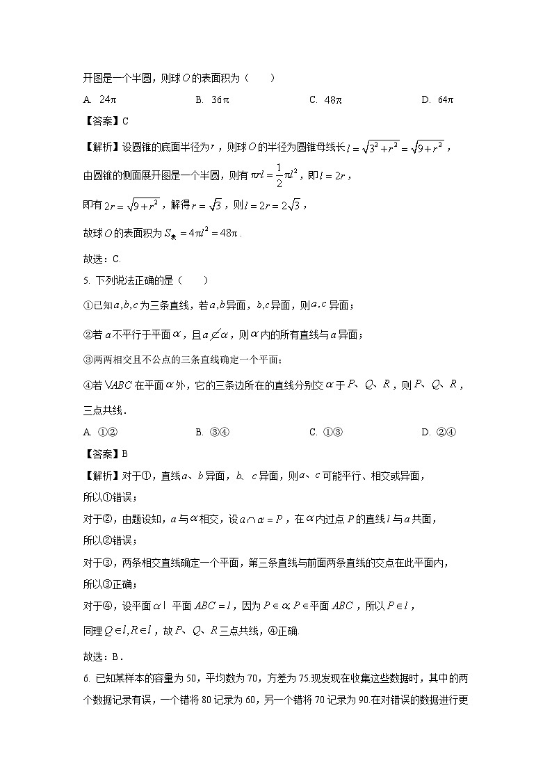 [数学][期末]湖南省浏阳市2023-2024学年高一下学期期末质量监测试卷(解析版)02