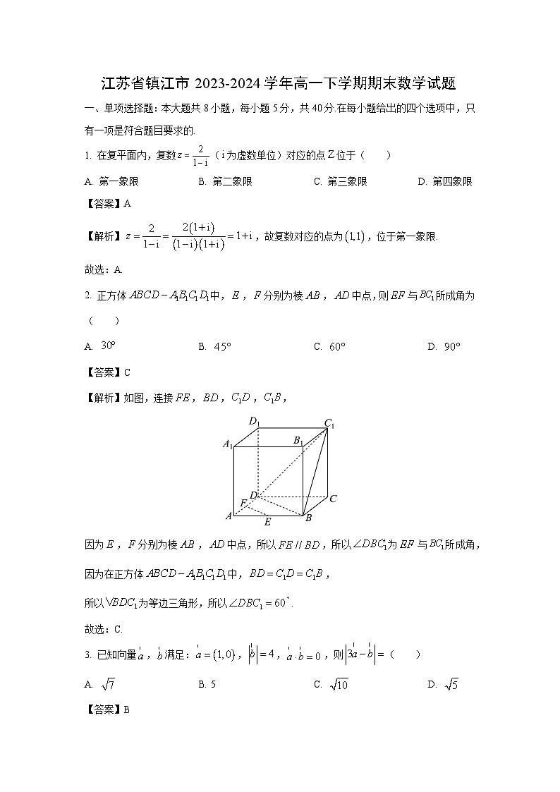 [数学][期末]江苏省镇江市2023-2024学年高一下学期期末试题(解析版)(1)01