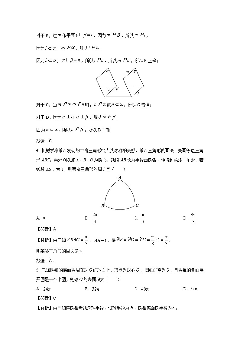 [数学][期末]辽宁省沈阳市五校协作体2023-2024学年高一下学期期末考试试题(解析版)02