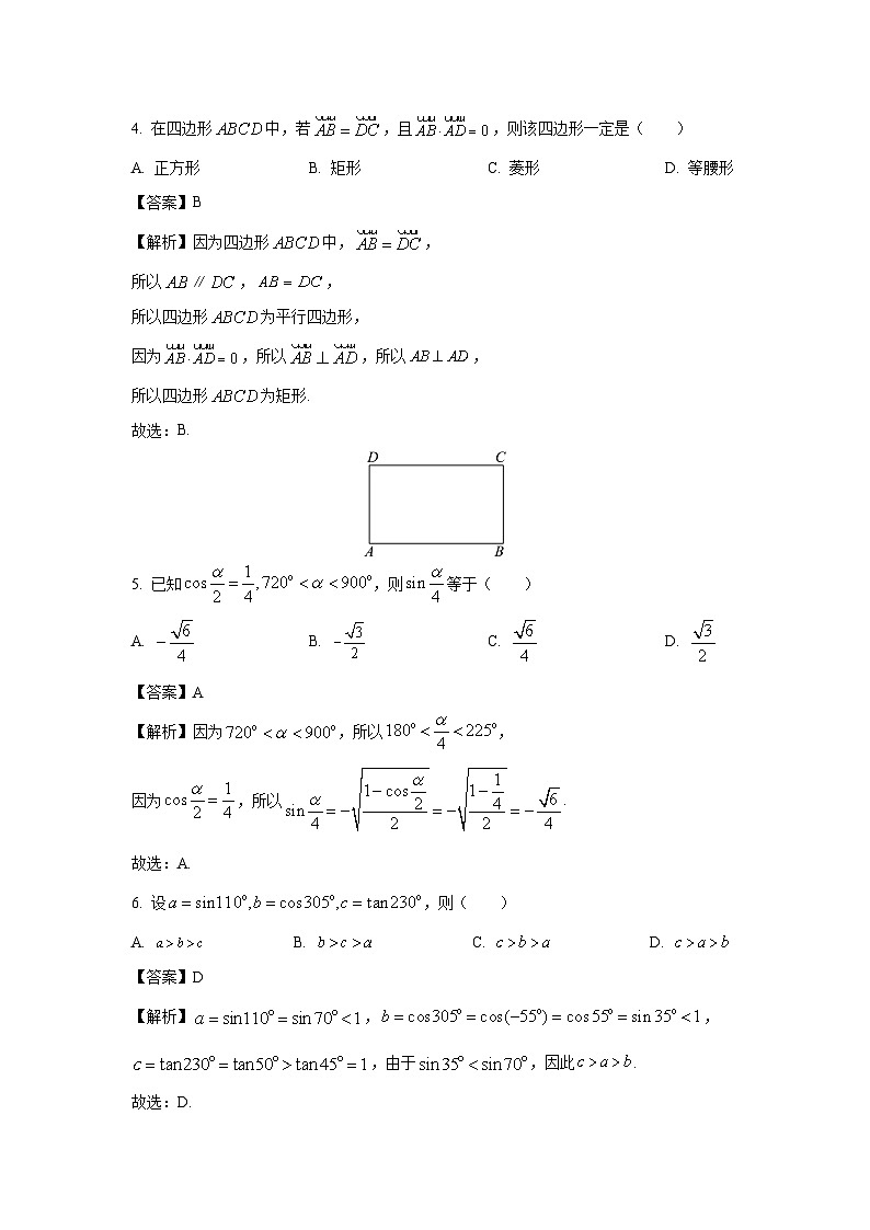 [数学][期末]陕西省韩城市2023-2024学年高一下学期期末质量检测试题(解析版)第2页
