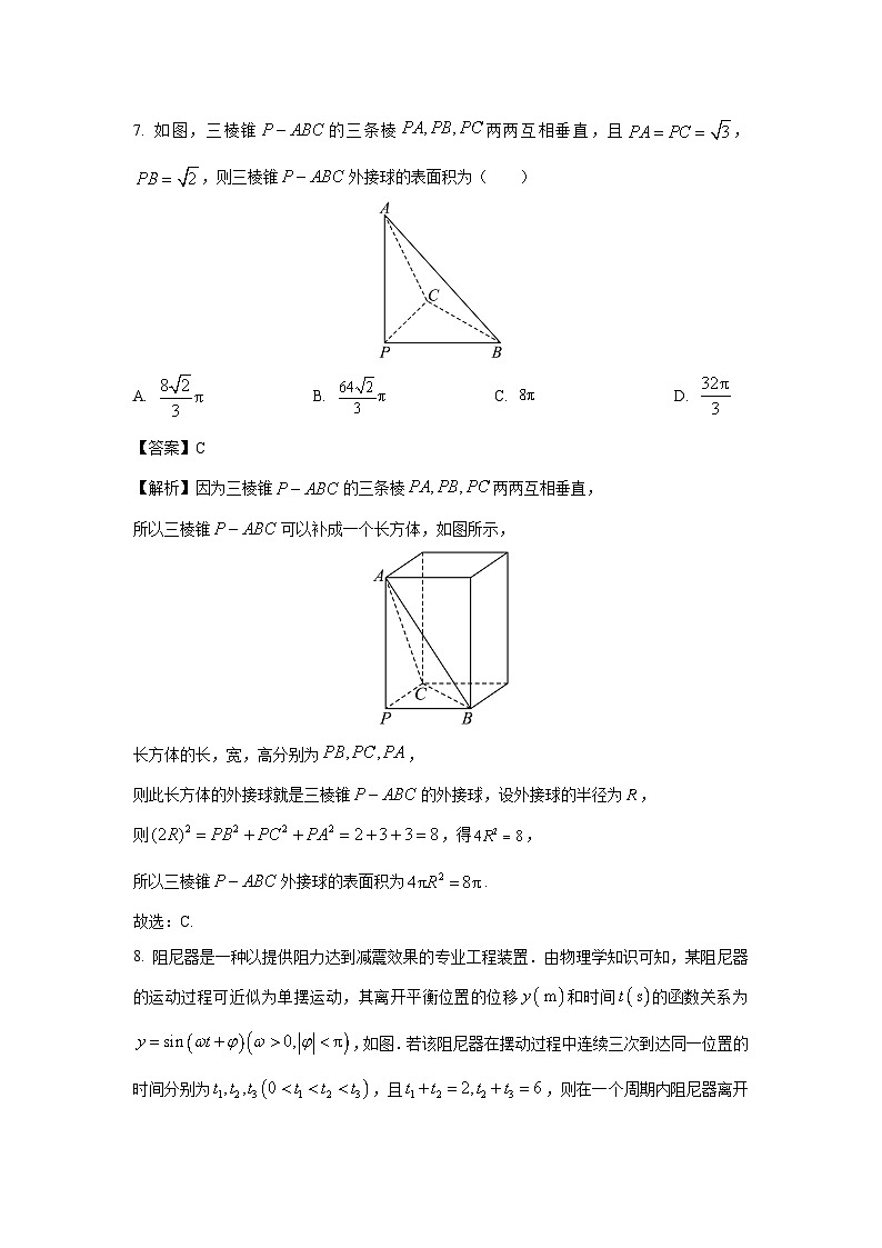 [数学][期末]陕西省韩城市2023-2024学年高一下学期期末质量检测试题(解析版)第3页