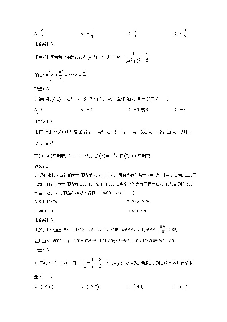 [数学][期末]四川省泸州市合江县2023-2024学年高一下学期期末联合考试试题(解析版)第2页