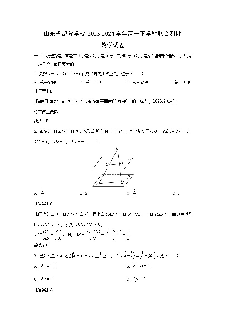 [数学]山东省部分学校2023-2024学年高一下学期联合测评期末试卷(解析版)第1页