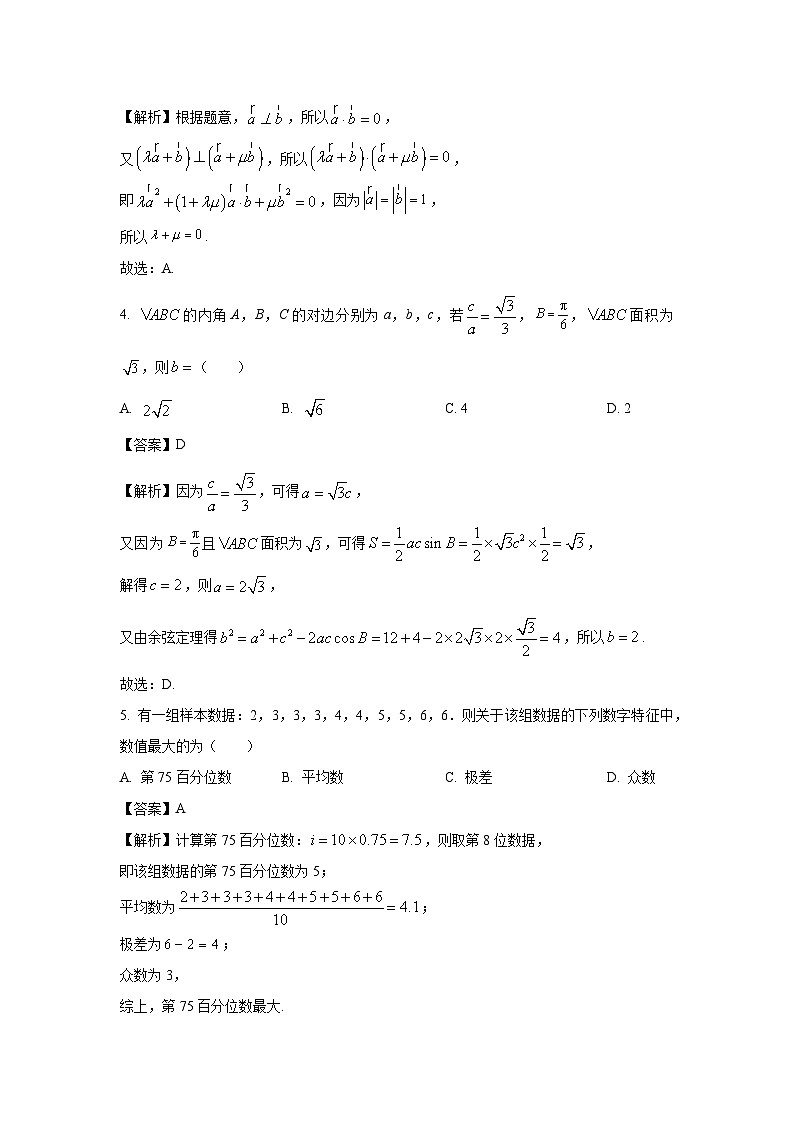 [数学]山东省部分学校2023-2024学年高一下学期联合测评期末试卷(解析版)第2页
