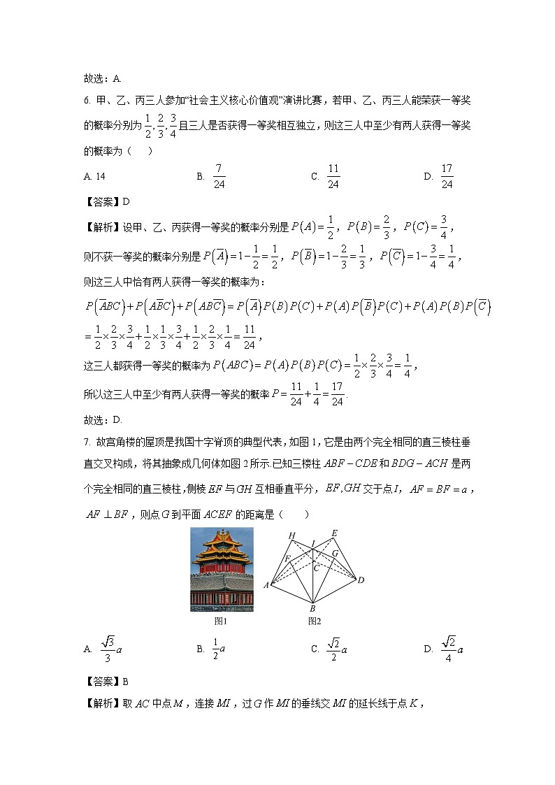 [数学]山东省部分学校2023-2024学年高一下学期联合测评期末试卷(解析版)第3页