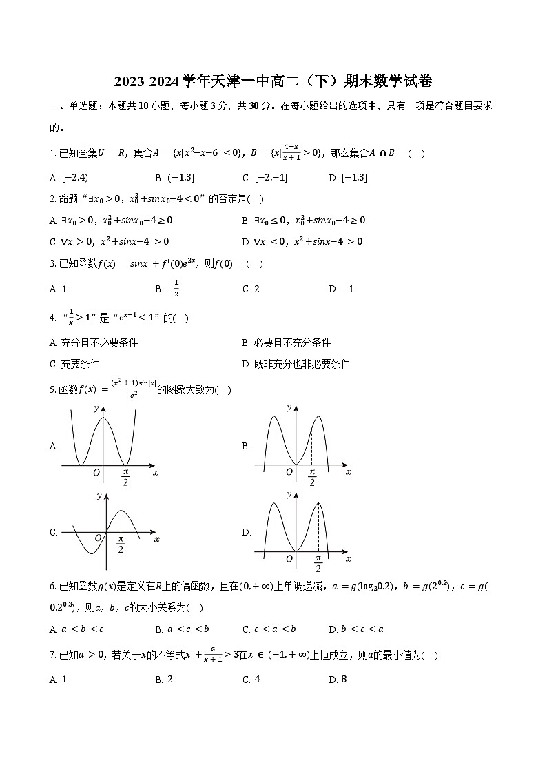 2023-2024学年天津一中高二（下）期末数学试卷（含答案）第1页