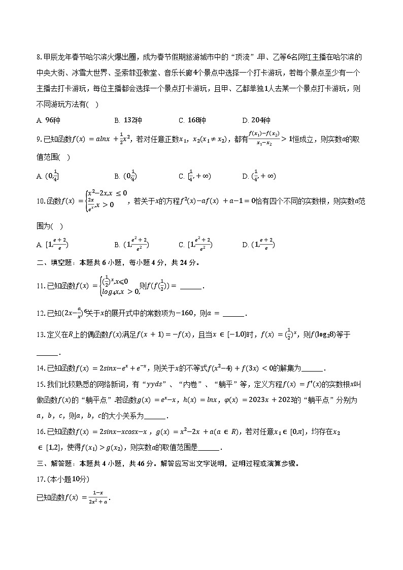 2023-2024学年天津一中高二（下）期末数学试卷（含答案）第2页