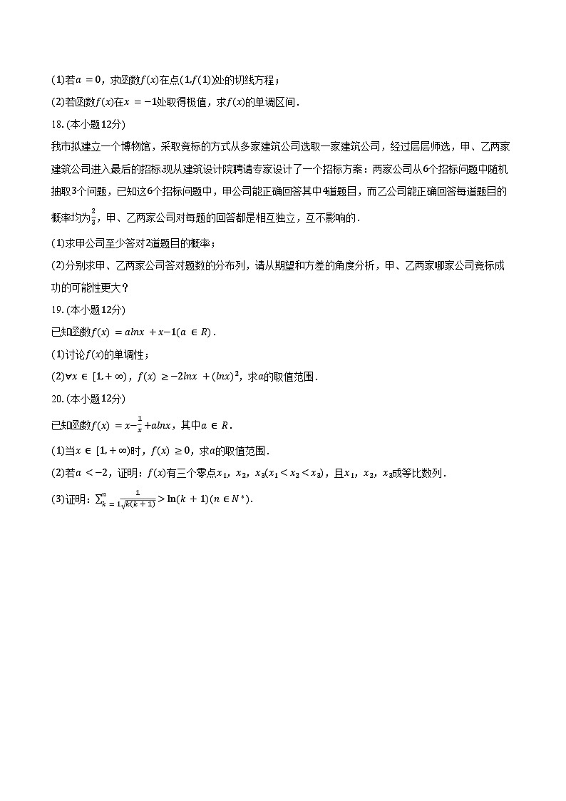 2023-2024学年天津一中高二（下）期末数学试卷（含答案）第3页