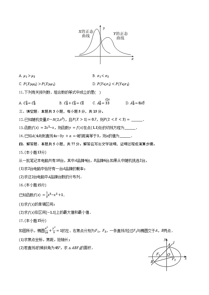 2023-2024学年贵州省黔东南州黄平县且兰高级中学高二（下）期末数学试卷（含答案）第2页