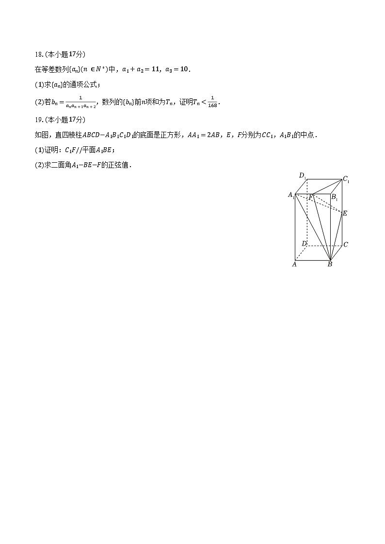 2023-2024学年贵州省黔东南州黄平县且兰高级中学高二（下）期末数学试卷（含答案）第3页