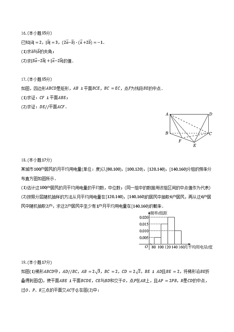 2023-2024学年吉林实验中学等友好学校高一（下）期末数学试卷（含答案）03