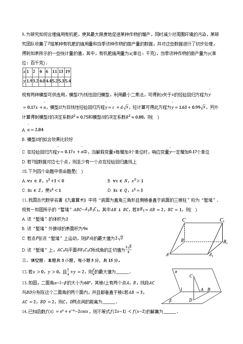 2023-2024学年甘肃省武威七中高二（下）期末数学试卷（含答案）02