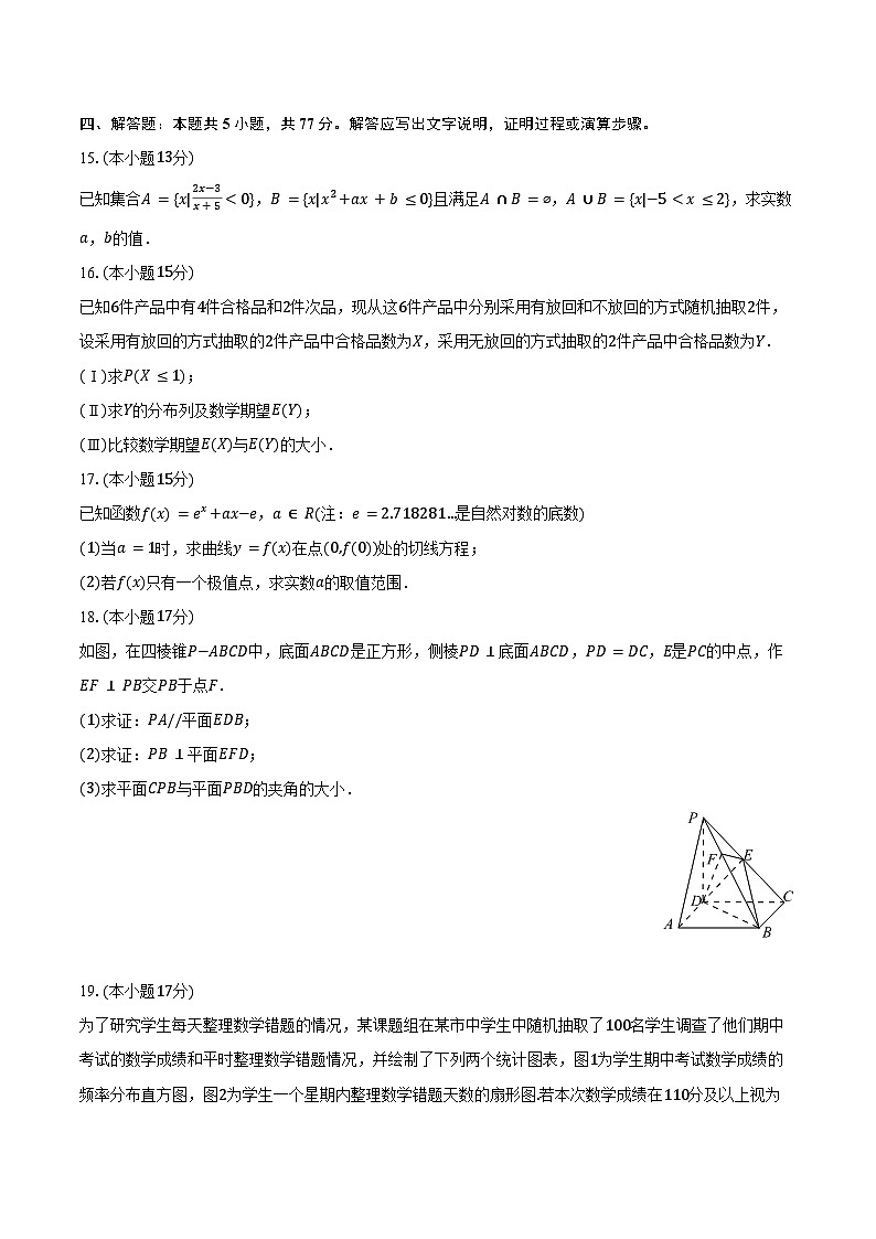 2023-2024学年甘肃省武威七中高二（下）期末数学试卷（含答案）03