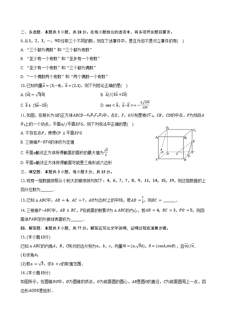 2023-2024学年湖南省益阳市安化县高一（下）期末数学试卷（含答案）02