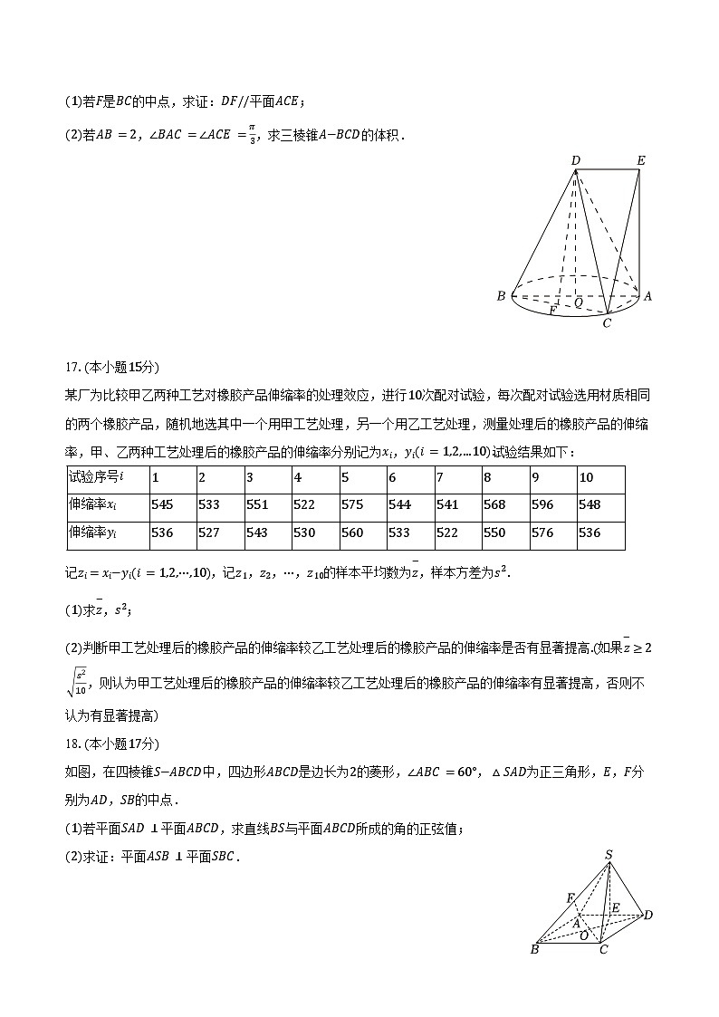 2023-2024学年湖南省益阳市安化县高一（下）期末数学试卷（含答案）03