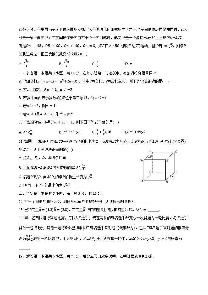 2023-2024学年安徽省铜陵市等三市高一（下）期末数学试卷（含答案）02