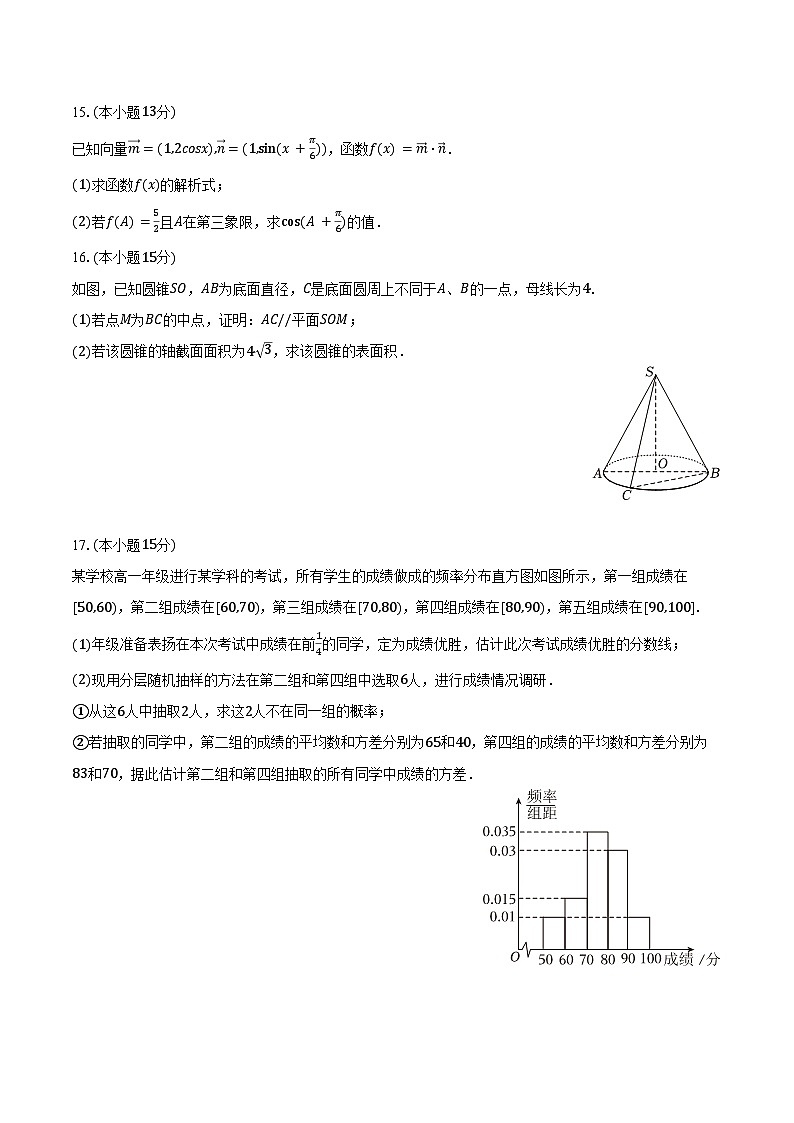 2023-2024学年安徽省铜陵市等三市高一（下）期末数学试卷（含答案）03
