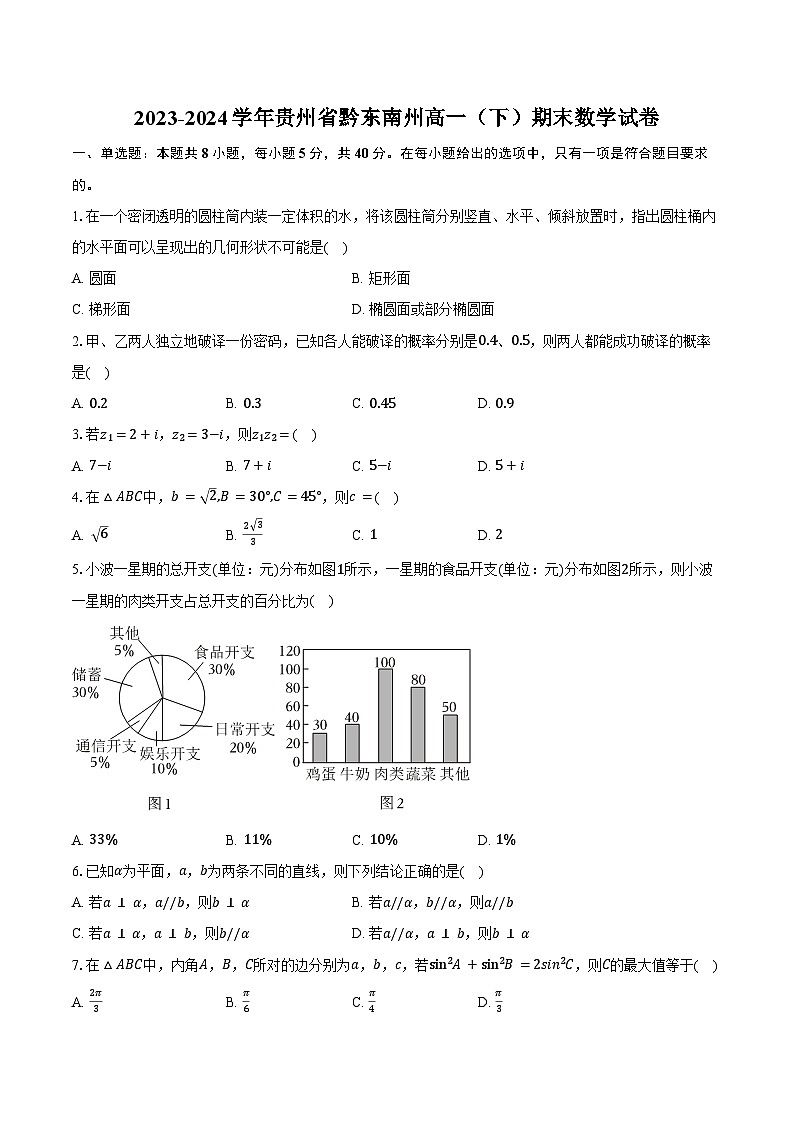 2023-2024学年贵州省黔东南州高一（下）期末数学试卷（含答案）第1页