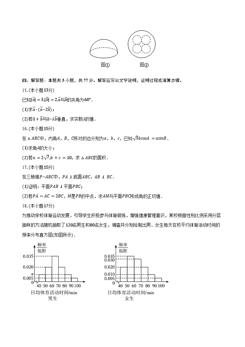 2023-2024学年贵州省黔东南州高一（下）期末数学试卷（含答案）第3页