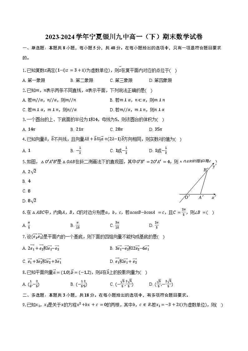 2023-2024学年宁夏银川九中高一（下）期末数学试卷（含答案）第1页