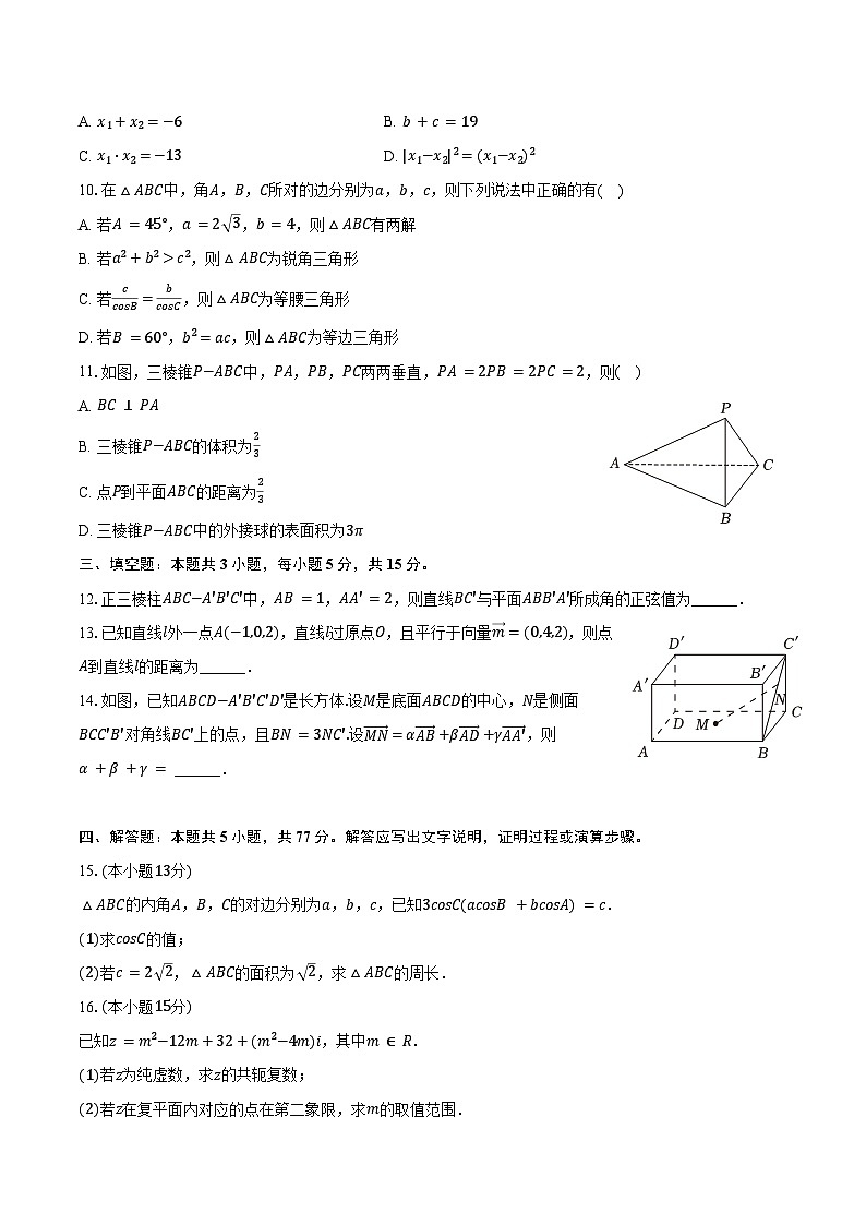 2023-2024学年宁夏银川九中高一（下）期末数学试卷（含答案）第2页