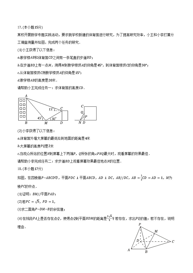 2023-2024学年宁夏银川九中高一（下）期末数学试卷（含答案）第3页
