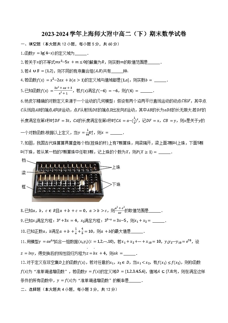 2023-2024学年上海师大附中高二（下）期末数学试卷（含答案）01
