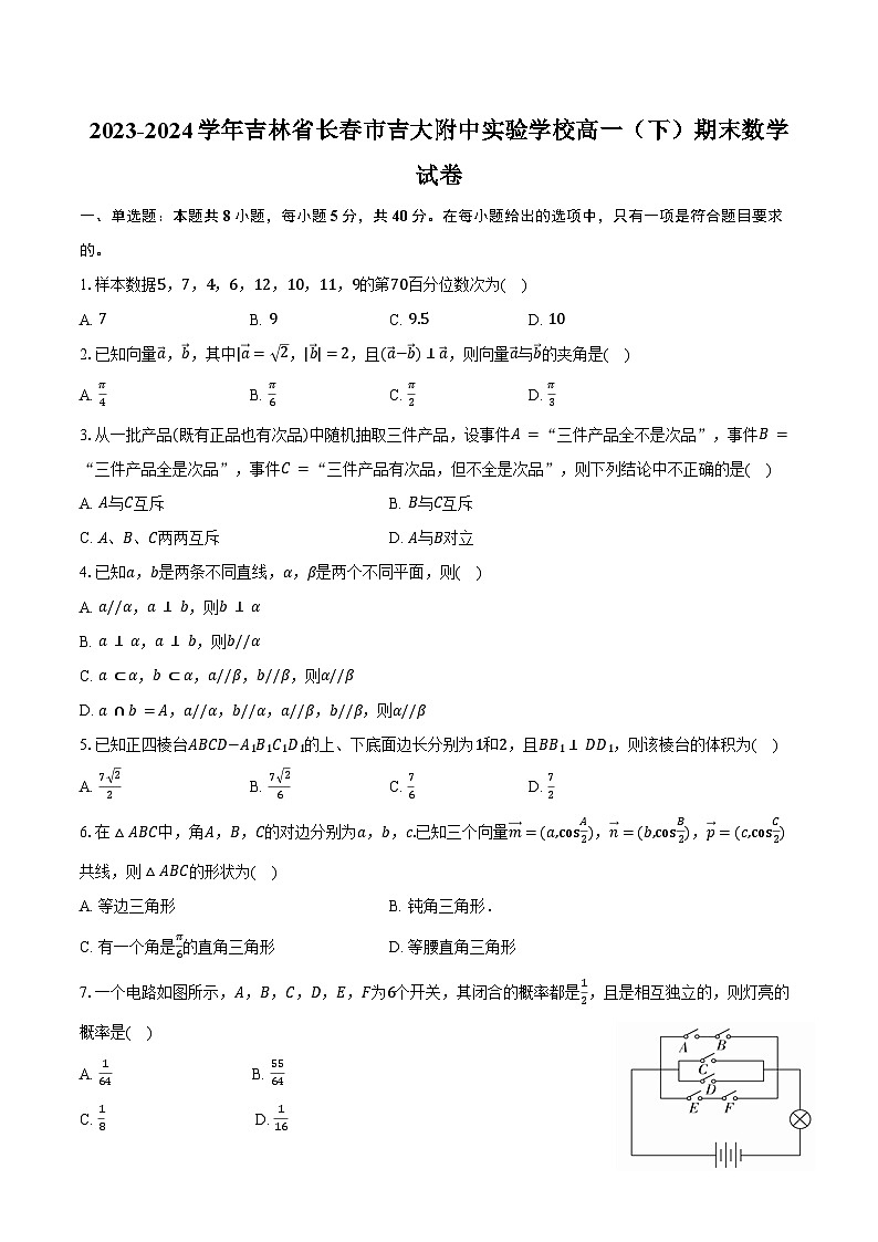 2023-2024学年吉林省长春市吉大附中实验学校高一（下）期末数学试卷（含答案）01