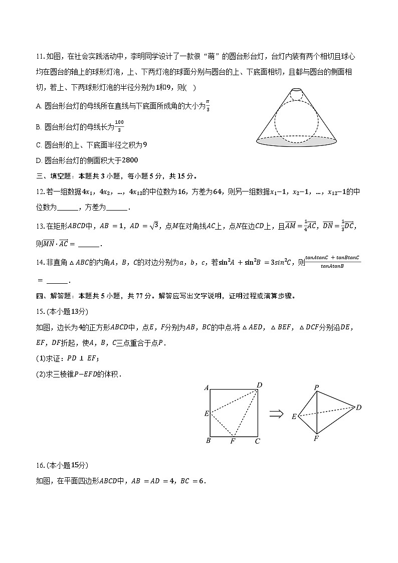 2023-2024学年吉林省长春市吉大附中实验学校高一（下）期末数学试卷（含答案）03