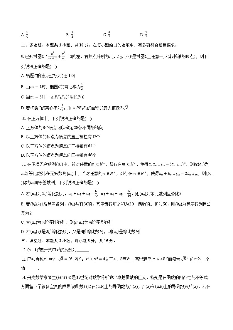 2023-2024学年广东省江门市高二（下）期末数学试卷（含答案）第2页