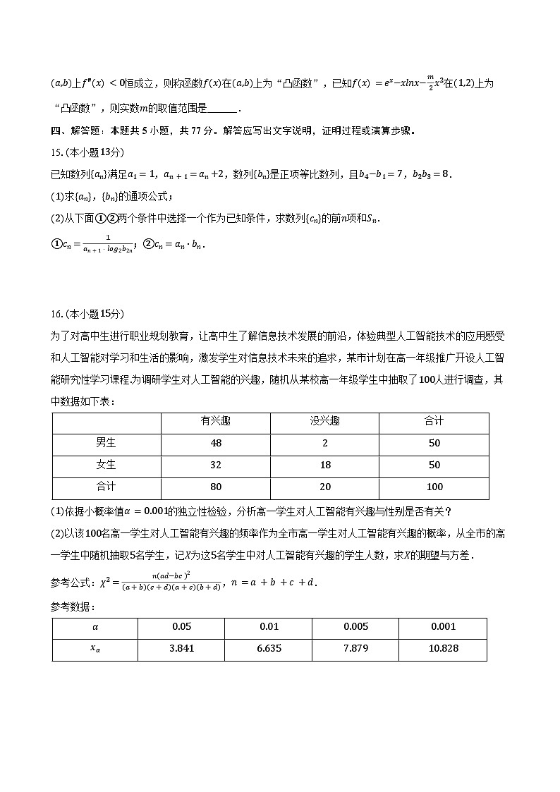 2023-2024学年广东省江门市高二（下）期末数学试卷（含答案）第3页