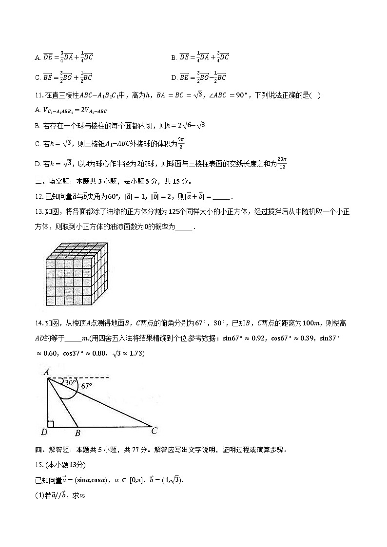 2023-2024学年度河北省唐山市高一年级第二学期末考试数学试卷（含答案）第2页