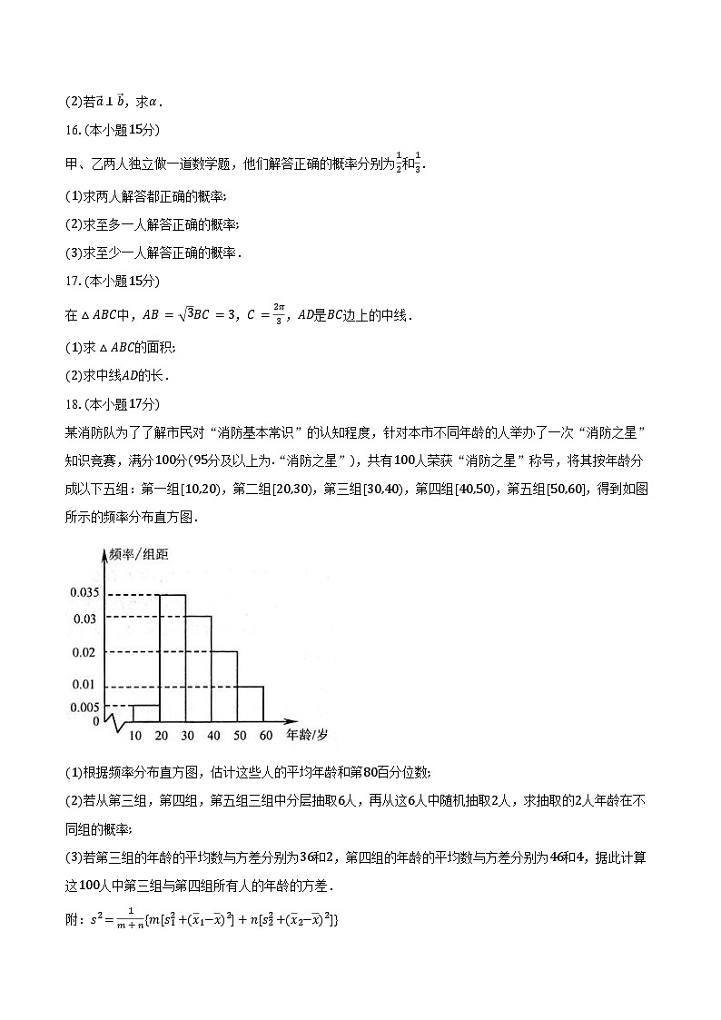 2023-2024学年度河北省唐山市高一年级第二学期末考试数学试卷（含答案）第3页