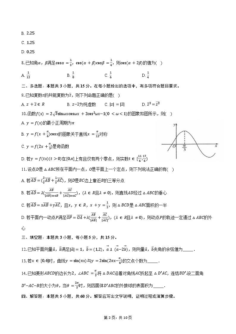 2023-2024学年四川省成都市成华区高一下学期7月期末考试数学试题（含答案）02