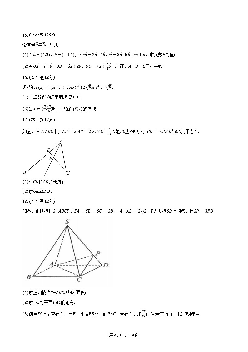 2023-2024学年四川省成都市成华区高一下学期7月期末考试数学试题（含答案）03