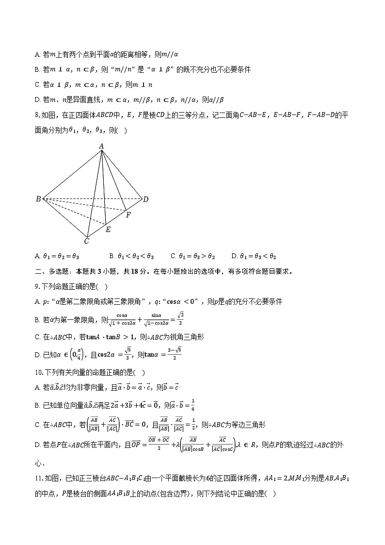 2023-2024学年辽宁省鞍山市第一中学等校高一下学期7月期末考试数学试题（含答案）02