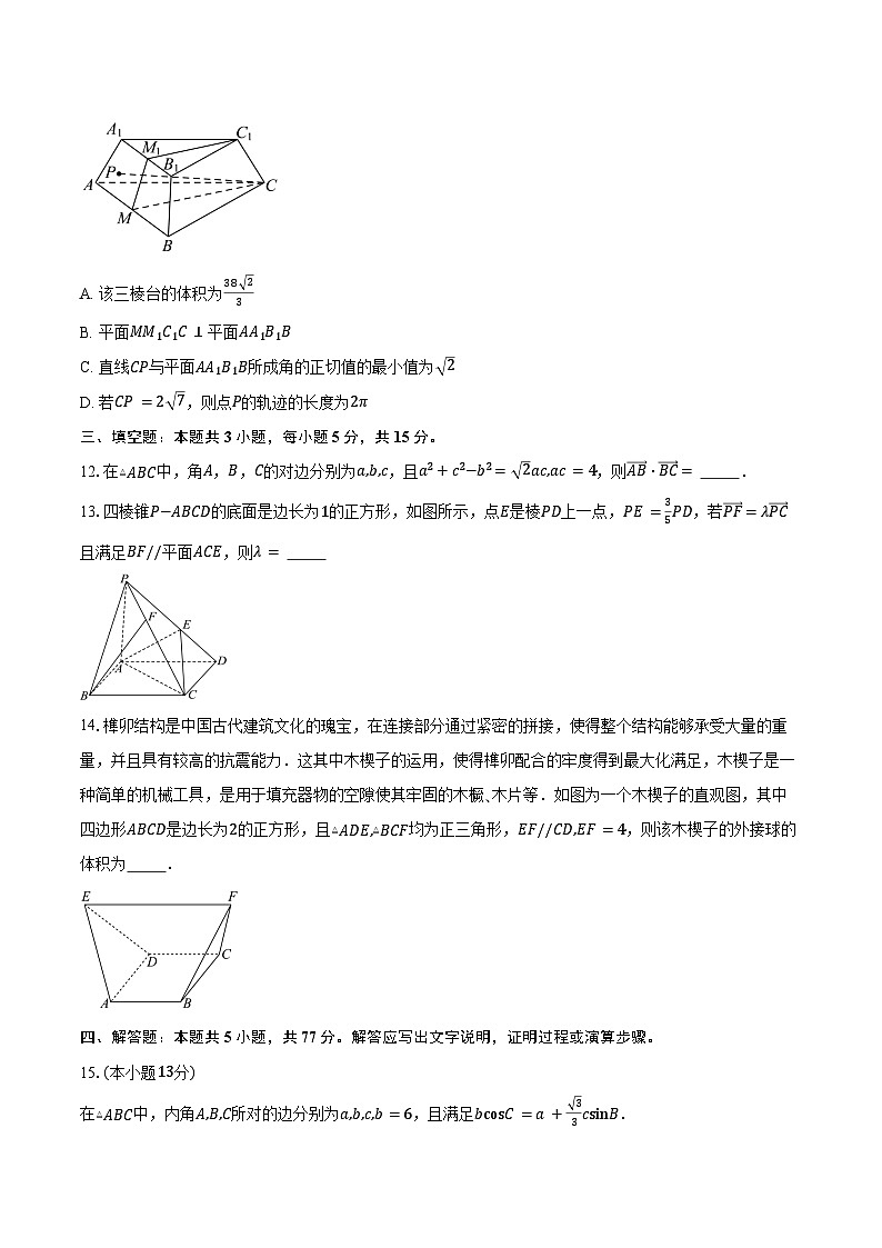 2023-2024学年辽宁省鞍山市第一中学等校高一下学期7月期末考试数学试题（含答案）03