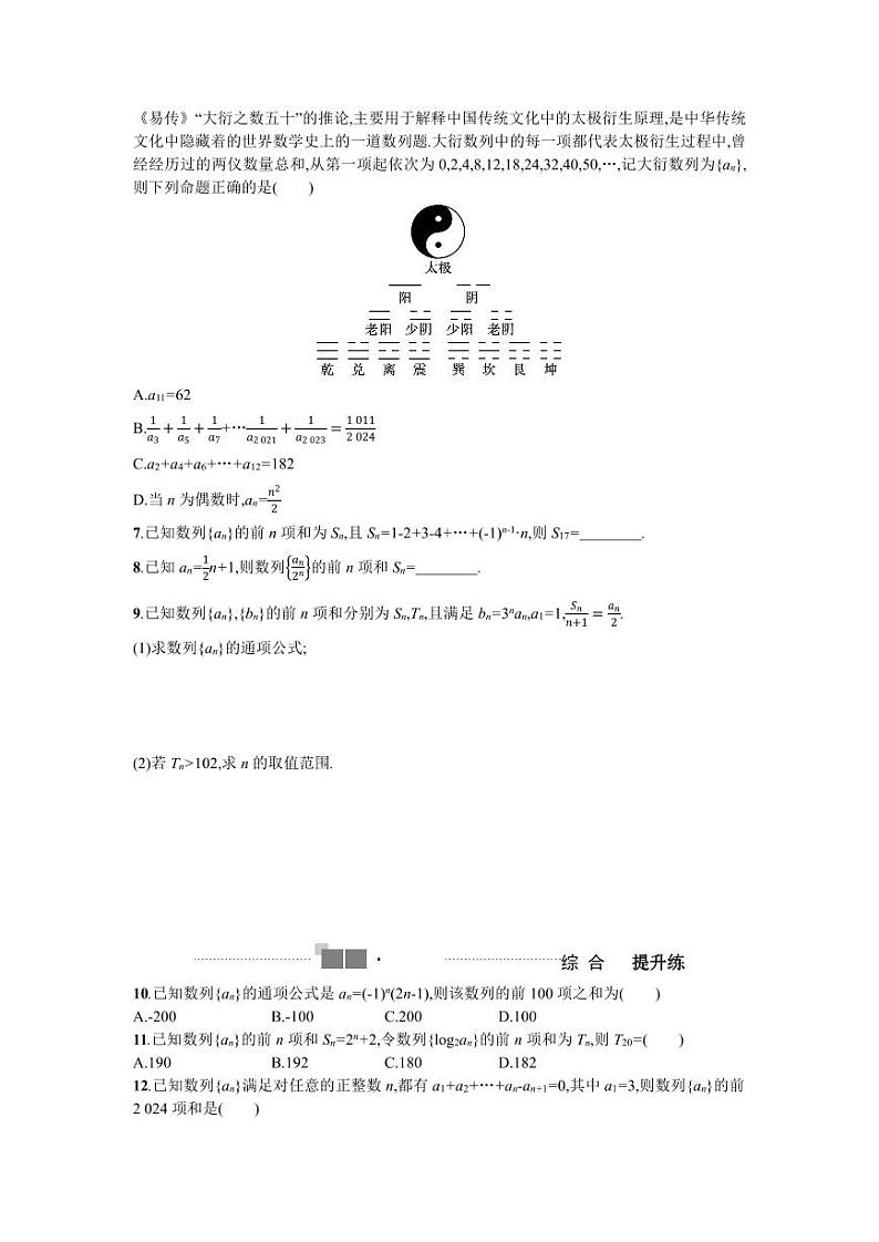 2025高考数学一轮复习-6.4-数列求和-专项训练【含答案】第2页