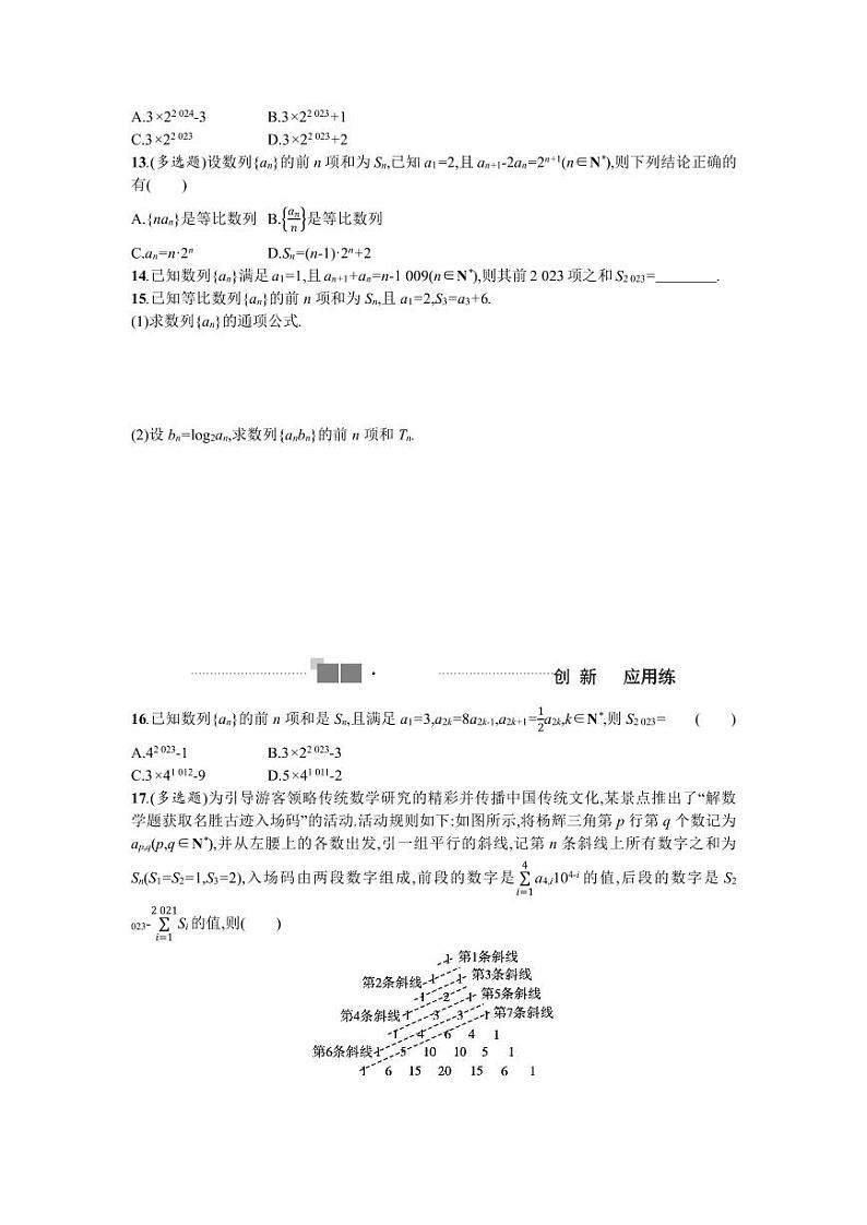 2025高考数学一轮复习-6.4-数列求和-专项训练【含答案】第3页