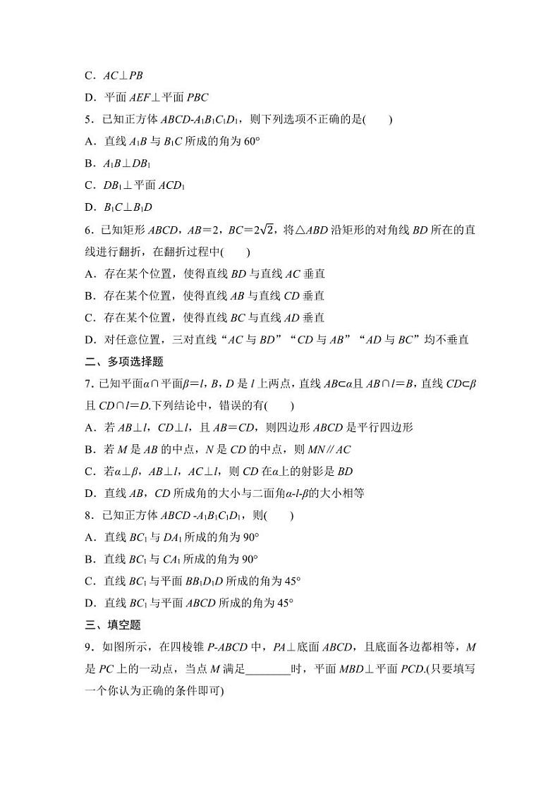 2025高考数学一轮复习7.4空间直线、平面的垂直-专项训练【含答案】第2页