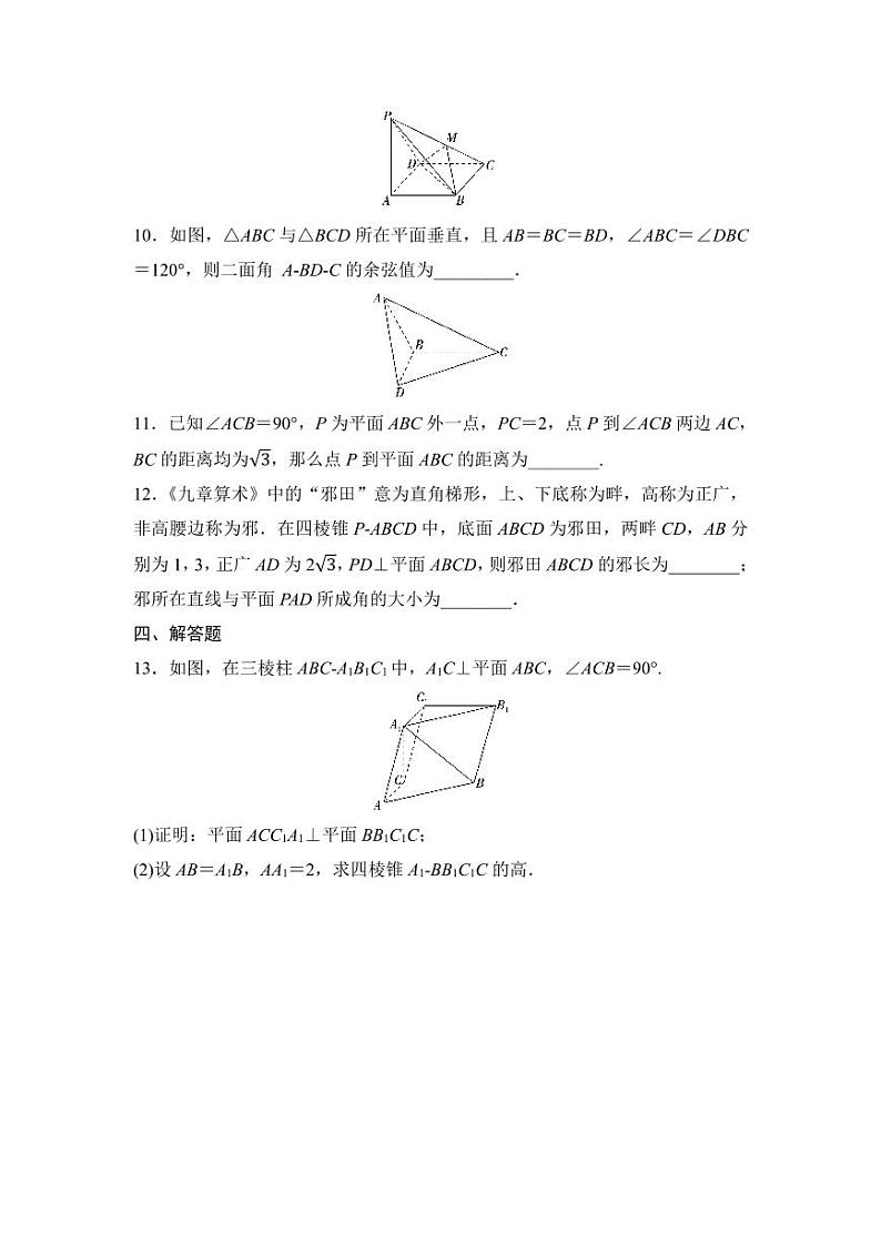 2025高考数学一轮复习7.4空间直线、平面的垂直-专项训练【含答案】第3页