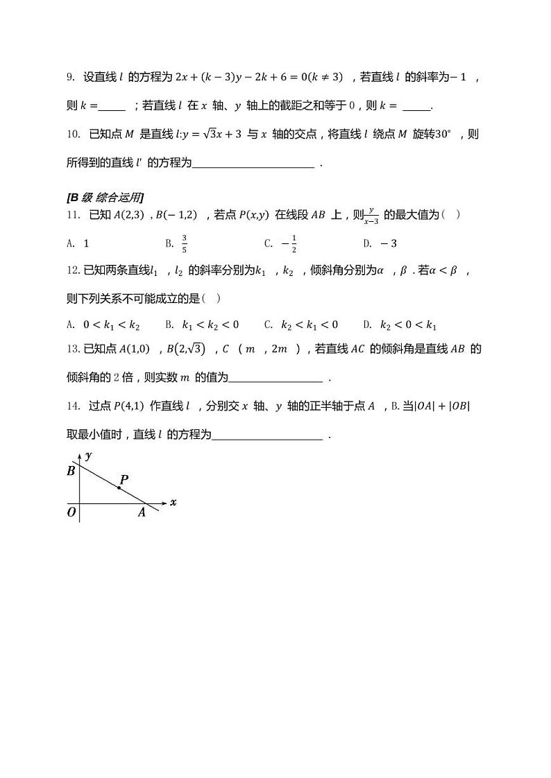 2025高考数学一轮复习-8.1-直线的方程-专项训练【含解析】第2页