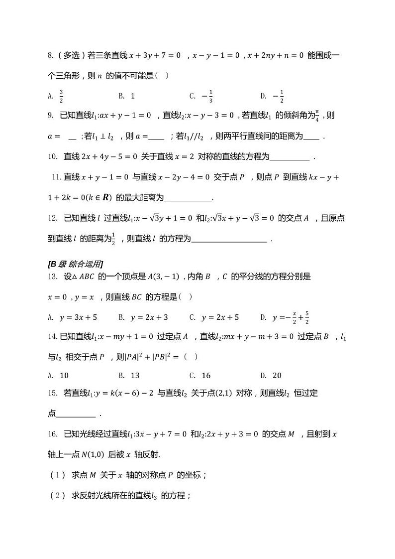 2025高考数学一轮复习-8.2-两条直线的位置关系-专项训练【含解析】第2页