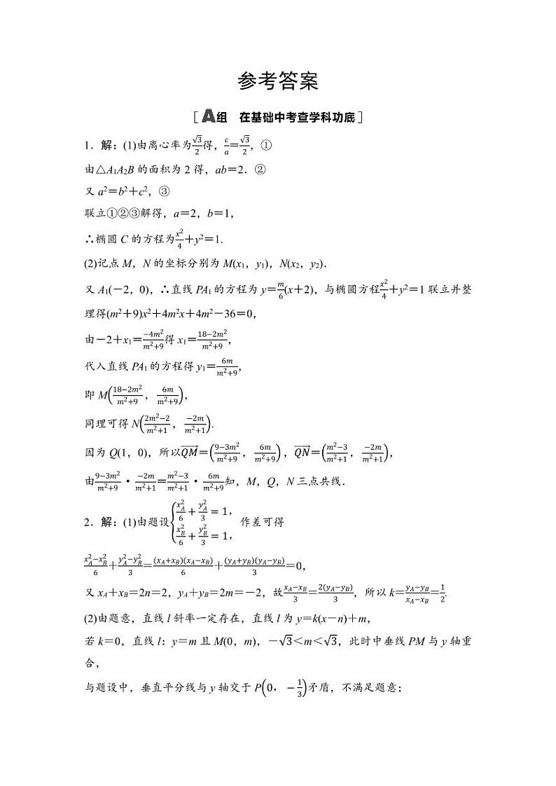 2025高考数学一轮复习-8.7-直线与椭圆、双曲线-专项训练【含答案】第3页