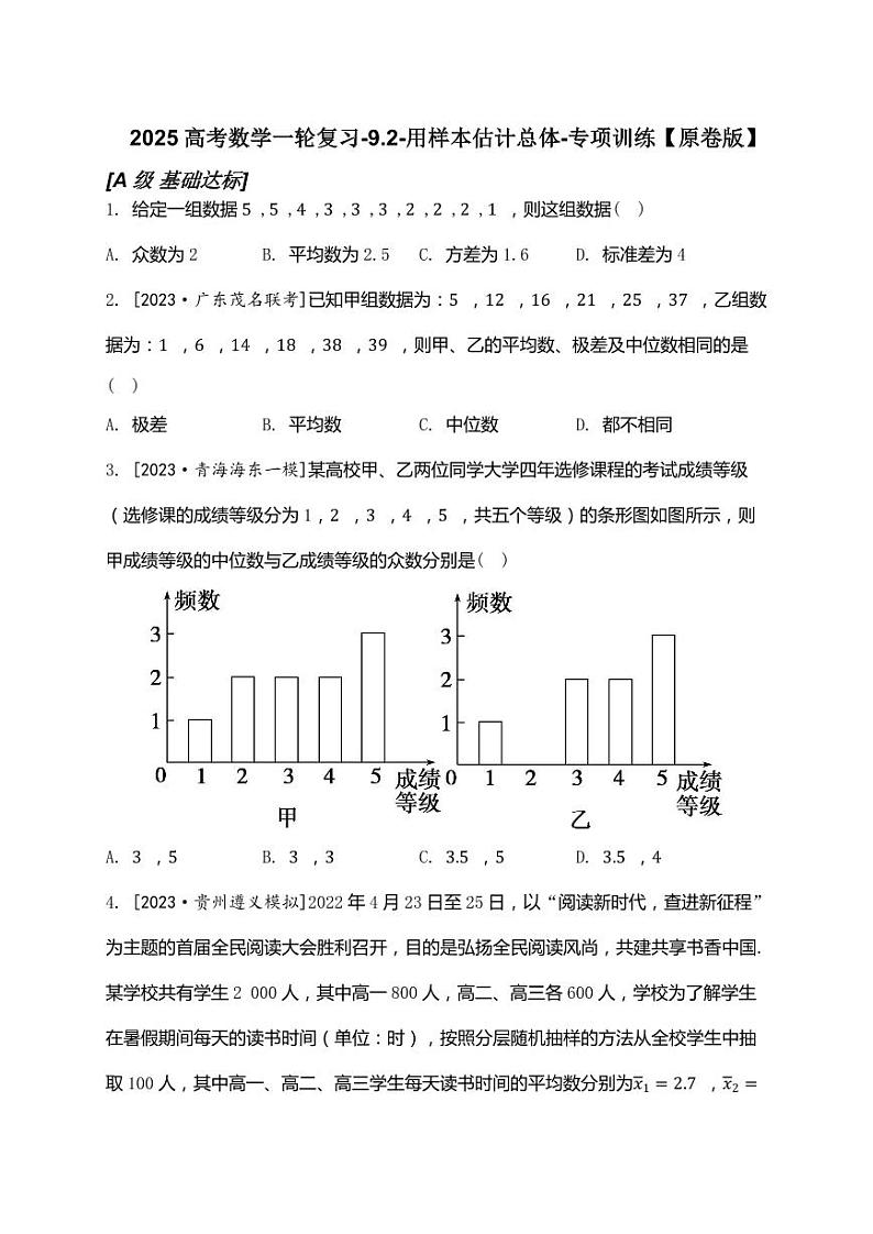 2025高考数学一轮复习-9.2-用样本估计总体-专项训练（含解析）01