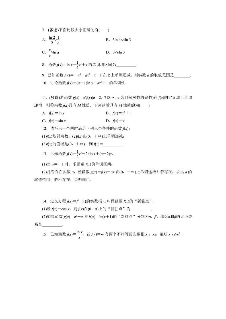 2025年高考数学一轮复习-4.2-导数与函数的单调性-专项训练【含解析】02