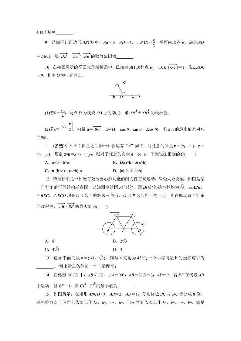 2025年高考数学一轮复习-6.3-平面向量的数量积及应用-专项训练【含解析】第2页