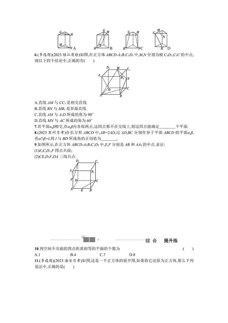 2025年高考数学一轮复习-7.2-空间点、直线、平面之间的位置关系-专项训练【含答案】第2页