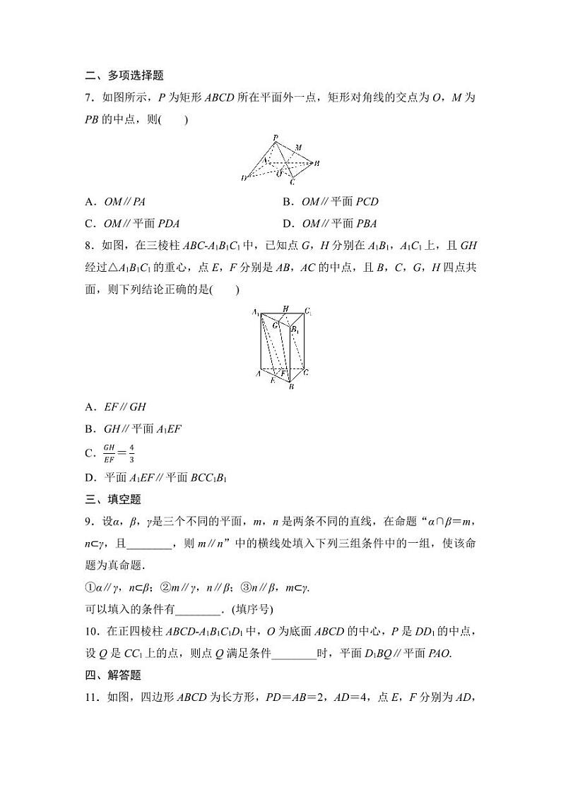 2025年高考数学一轮复习-7.3-空间直线、平面的平行-专项训练【含答案】第3页
