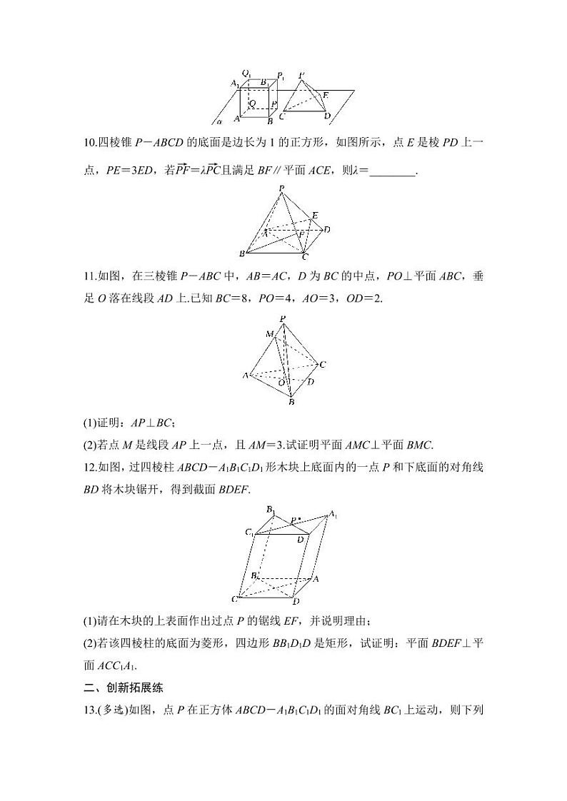2025年高考数学一轮复习-7.5-空间向量与线、面位置关系-专项训练【含答案】第3页